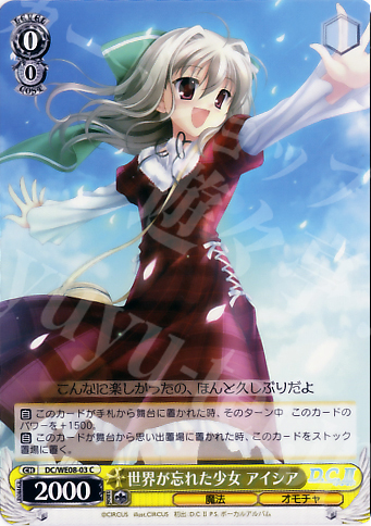 C 世界が忘れた少女 アイシア | 販売 | D.C./D.C.II プラスコミュニケーション Extra | ヴァイスシュヴァルツ