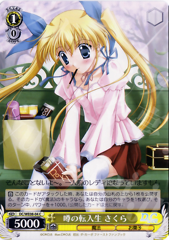 C 噂の転入生 さくら | 販売 | D.C./D.C.II プラスコミュニケーション Extra | ヴァイスシュヴァルツ