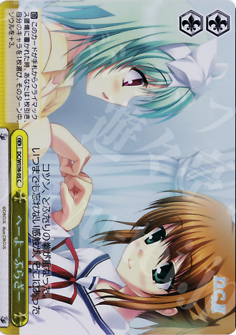 S-CC へーよーぶらざー(ホロ) | 販売 | D.C./D.C.II プラスコミュニケーション Extra | ヴァイスシュヴァルツ