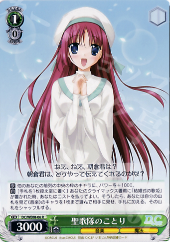 R 聖歌隊のことり | 販売 | D.C./D.C.II プラスコミュニケーション Extra | ヴァイスシュヴァルツ