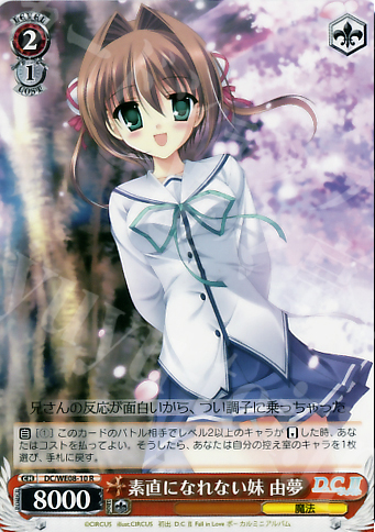 R 素直になれない妹 由夢 | 販売 | D.C./D.C.II プラスコミュニケーション Extra | ヴァイスシュヴァルツ