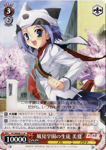 R 風見学園の生徒 美夏 | 販売 | D.C./D.C.II プラスコミュニケーション Extra | ヴァイスシュヴァルツ