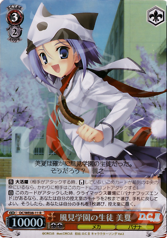 S-R 風見学園の生徒 美夏(ホロ) | 買取 | D.C./D.C.II プラスコミュニケーション Extra | ヴァイスシュヴァルツ