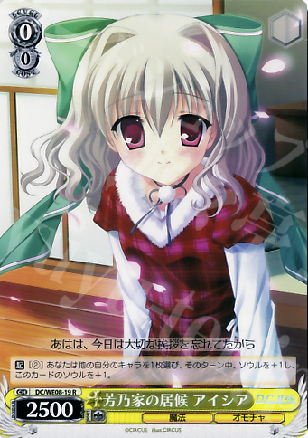 R 芳乃家の居候 アイシア | 販売 | D.C./D.C.II プラスコミュニケーション Extra | ヴァイスシュヴァルツ