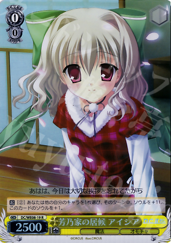 S-R 芳乃家の居候 アイシア(ホロ) | 販売 | D.C./D.C.II プラスコミュニケーション Extra | ヴァイスシュヴァルツ