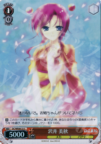 S-C 沢井 美秋(ホロ) | 販売 | D.C./D.C.II プラスコミュニケーション Extra | ヴァイスシュヴァルツ