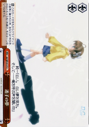 CC 迷子の夢 | 販売 | D.C./D.C.II プラスコミュニケーション Extra | ヴァイスシュヴァルツ