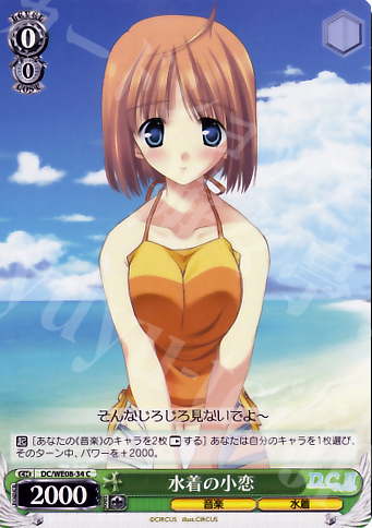 C 水着の小恋 | 販売 | D.C./D.C.II プラスコミュニケーション Extra | ヴァイスシュヴァルツ