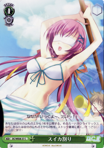 C スイカ割り | 販売 | D.C./D.C.II プラスコミュニケーション Extra | ヴァイスシュヴァルツ