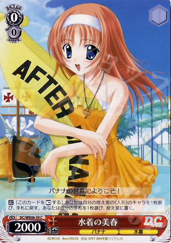 C 水着の美春 | 販売 | D.C./D.C.II プラスコミュニケーション Extra | ヴァイスシュヴァルツ