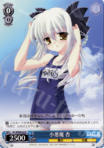 R 小悪魔 杏 | 販売 | D.C./D.C.II プラスコミュニケーション Extra | ヴァイスシュヴァルツ