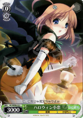 C ハロウィン小恋 | 販売 | D.C./D.C.II プラスコミュニケーション Extra | ヴァイスシュヴァルツ