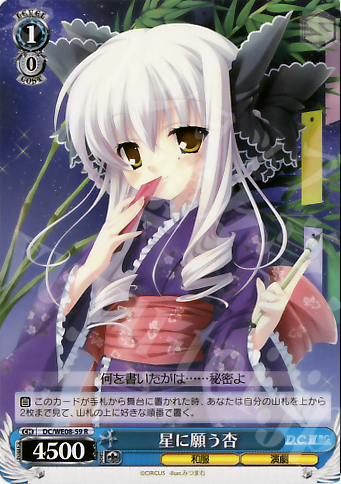 R 星に願う杏 | 販売 | D.C./D.C.II プラスコミュニケーション Extra | ヴァイスシュヴァルツ