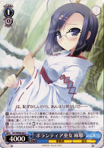 C ボランティア巫女 麻耶 | 販売 | D.C./D.C.II プラスコミュニケーション Extra | ヴァイスシュヴァルツ