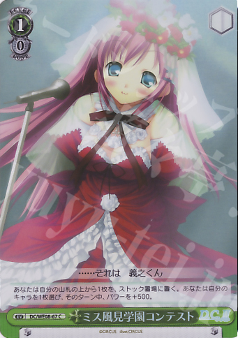 S-C ミス風見学園コンテスト(ホロ) | 販売 | D.C./D.C.II プラスコミュニケーション Extra | ヴァイスシュヴァルツ