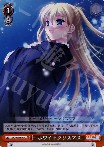 S-C ホワイトクリスマス(ホロ) | 販売 | D.C./D.C.II プラスコミュニケーション Extra | ヴァイスシュヴァルツ