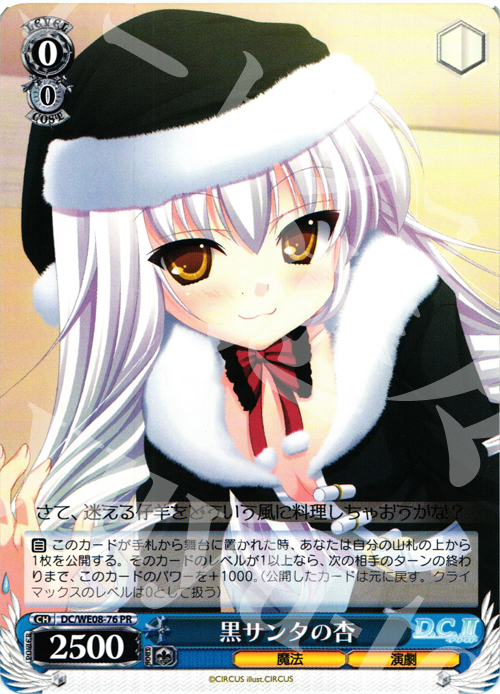 PR 黒サンタの杏 | 販売 | D.C./D.C.II プラスコミュニケーション Extra | ヴァイスシュヴァルツ