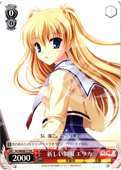 PR 新しい制服 エリカ | 販売 | D.C./D.C.II プラスコミュニケーション Extra | ヴァイスシュヴァルツ