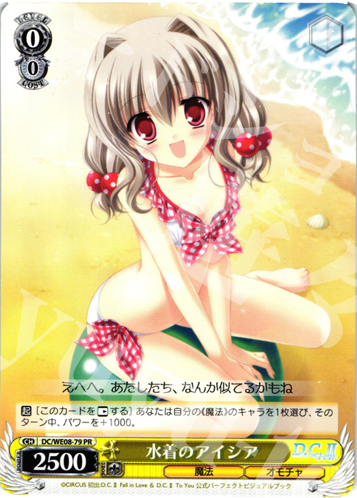 PR 水着のアイシア | 販売 | D.C./D.C.II プラスコミュニケーション Extra | ヴァイスシュヴァルツ
