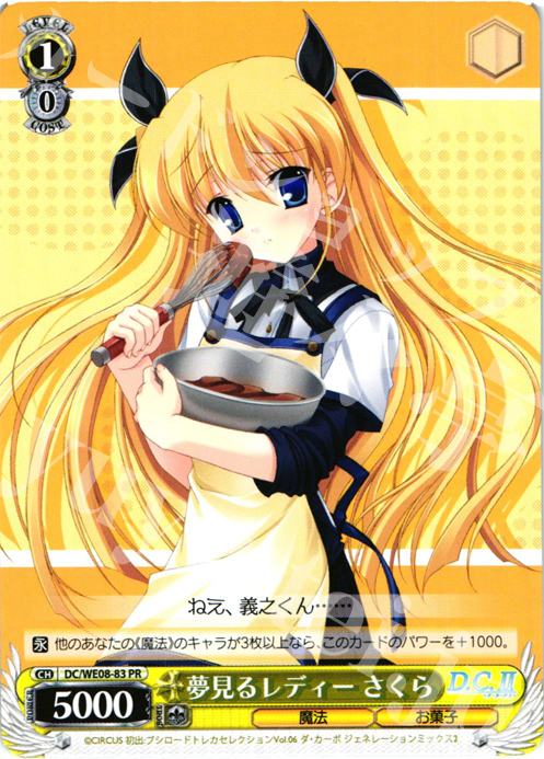 PR 夢見るレディー さくら | 販売 | D.C./D.C.II プラスコミュニケーション Extra | ヴァイスシュヴァルツ