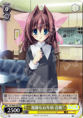 TD 複雑なお年頃 音姫 | 販売 | D.C./D.C.II プラスコミュニケーション | ヴァイスシュヴァルツ