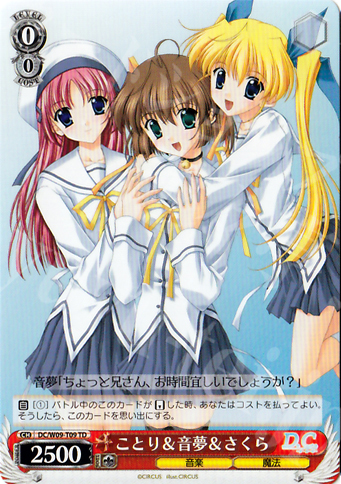 TD ことり&音夢&さくら | 販売 | D.C./D.C.II プラスコミュニケーション | ヴァイスシュヴァルツ