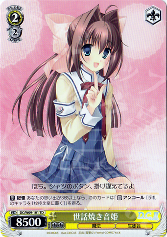 TD 世話焼き音姫 | 販売 | D.C./D.C.II プラスコミュニケーション | ヴァイスシュヴァルツ