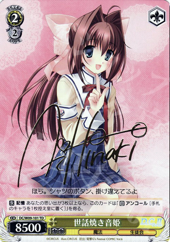 S-TD 世話焼き音姫(サイン入り) | 販売 | D.C./D.C.II プラスコミュニケーション | ヴァイスシュヴァルツ