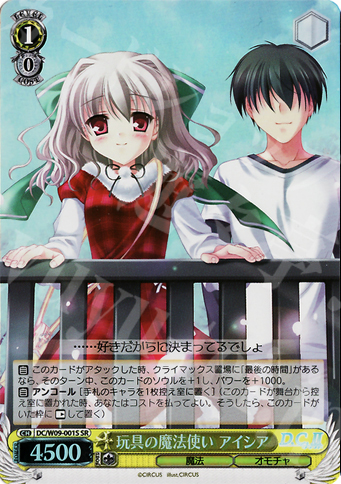 SR 玩具の魔法使い アイシア | 買取 | D.C./D.C.II プラスコミュニケーション | ヴァイスシュヴァルツ