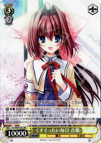 RR くすぐったい毎日 音姫 | 買取 | D.C./D.C.II プラスコミュニケーション | ヴァイスシュヴァルツ