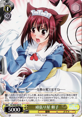 R 頑張り屋 頼子 | 販売 | D.C./D.C.II プラスコミュニケーション | ヴァイスシュヴァルツ