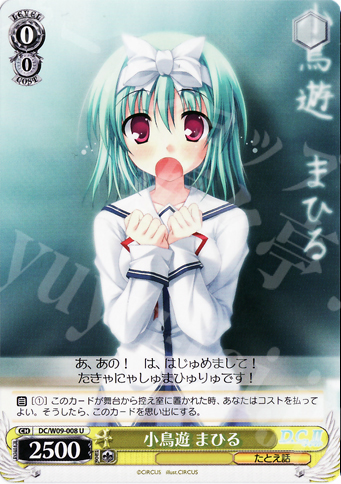 U 小鳥遊 まひる | 販売 | D.C./D.C.II プラスコミュニケーション | ヴァイスシュヴァルツ