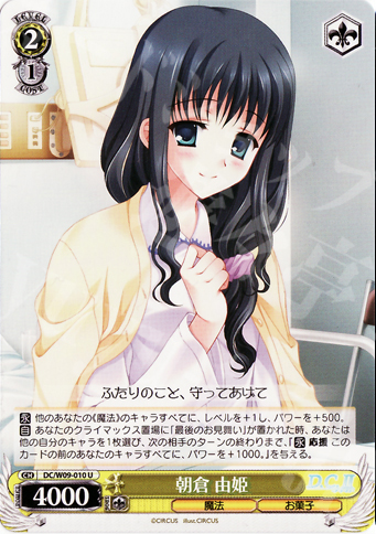 U 朝倉 由姫 | 販売 | D.C./D.C.II プラスコミュニケーション | ヴァイスシュヴァルツ