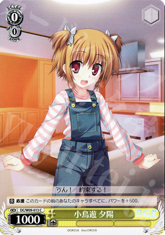 C 小鳥遊 夕陽 | 販売 | D.C./D.C.II プラスコミュニケーション | ヴァイスシュヴァルツ