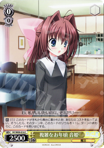 C 複雑なお年頃 音姫 | 販売 | D.C./D.C.II プラスコミュニケーション | ヴァイスシュヴァルツ