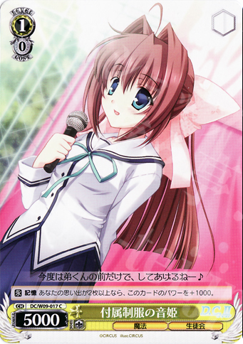 C 付属制服の音姫 | 販売 | D.C./D.C.II プラスコミュニケーション | ヴァイスシュヴァルツ