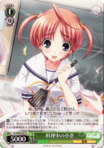 R 料理中の小恋 | 販売 | D.C./D.C.II プラスコミュニケーション | ヴァイスシュヴァルツ