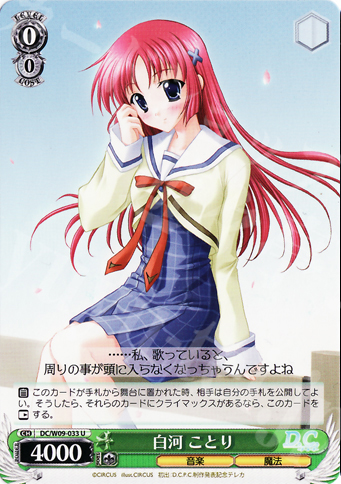 U 白河 ことり | 販売 | D.C./D.C.II プラスコミュニケーション | ヴァイスシュヴァルツ