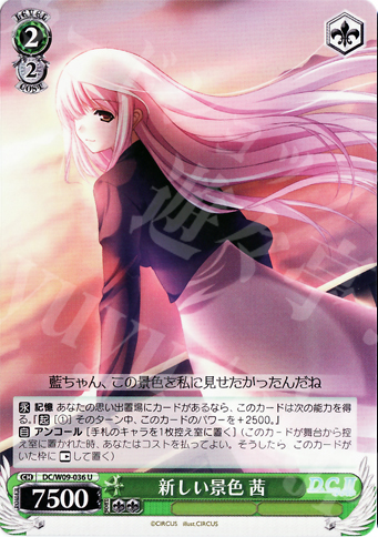 U 新しい景色 茜 | 販売 | D.C./D.C.II プラスコミュニケーション | ヴァイスシュヴァルツ