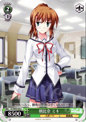 C 朝比奈 ミキ | 販売 | D.C./D.C.II プラスコミュニケーション | ヴァイスシュヴァルツ