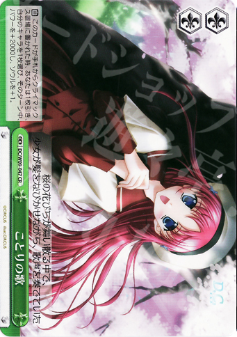 CR ことりの歌 | 販売 | D.C./D.C.II プラスコミュニケーション | ヴァイスシュヴァルツ