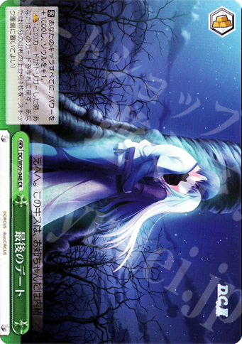 CR 最後のデート | 販売 | D.C./D.C.II プラスコミュニケーション | ヴァイスシュヴァルツ