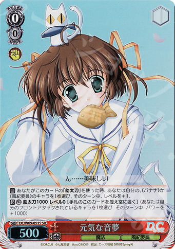 SR 元気な音夢 | 販売 | D.C./D.C.II プラスコミュニケーション | ヴァイスシュヴァルツ