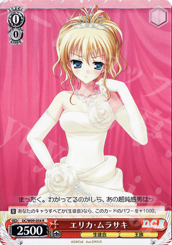 R エリカ・ムラサキ | 販売 | D.C./D.C.II プラスコミュニケーション | ヴァイスシュヴァルツ
