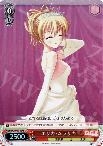 SR エリカ・ムラサキ | 販売 | D.C./D.C.II プラスコミュニケーション | ヴァイスシュヴァルツ