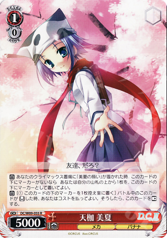 R 天枷 美夏 | 販売 | D.C./D.C.II プラスコミュニケーション | ヴァイスシュヴァルツ