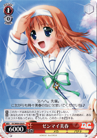 R ゼンマイ美春 | 販売 | D.C./D.C.II プラスコミュニケーション | ヴァイスシュヴァルツ