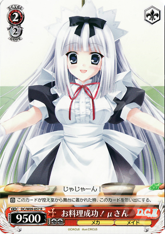 R お料理成功!μさん | 販売 | D.C./D.C.II プラスコミュニケーション | ヴァイスシュヴァルツ