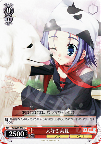 U 犬好き美夏 | 販売 | D.C./D.C.II プラスコミュニケーション | ヴァイスシュヴァルツ