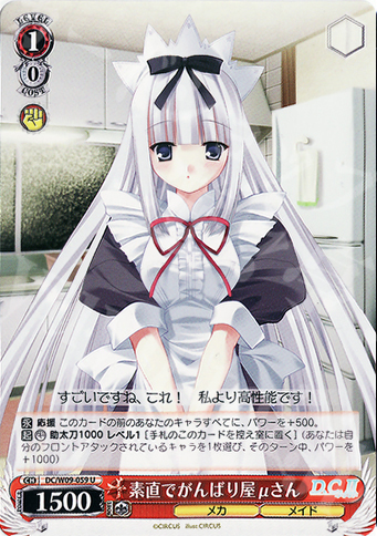 U 素直でがんばり屋μさん | 販売 | D.C./D.C.II プラスコミュニケーション | ヴァイスシュヴァルツ